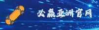 【官网】必赢亚洲(BWIN)官方登录入口 - 2026新版