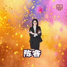 陈睿